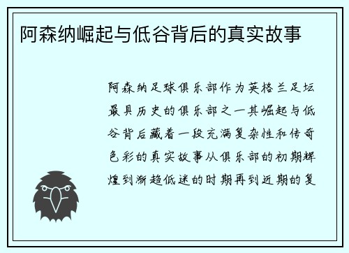 阿森纳崛起与低谷背后的真实故事