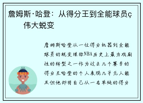 詹姆斯·哈登：从得分王到全能球员的伟大蜕变