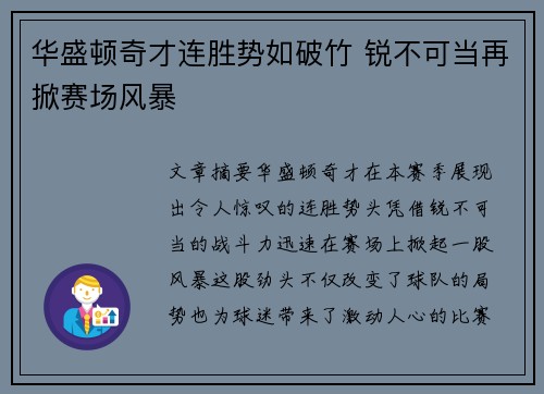 华盛顿奇才连胜势如破竹 锐不可当再掀赛场风暴