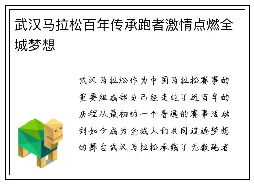 武汉马拉松百年传承跑者激情点燃全城梦想