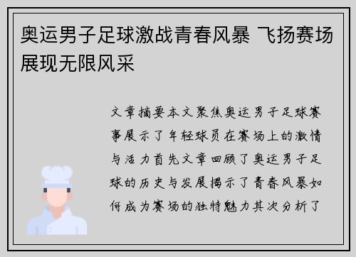 奥运男子足球激战青春风暴 飞扬赛场展现无限风采