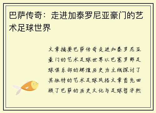 巴萨传奇：走进加泰罗尼亚豪门的艺术足球世界