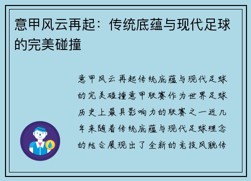 意甲风云再起：传统底蕴与现代足球的完美碰撞
