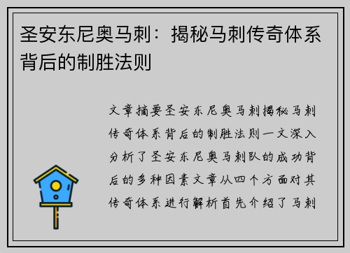 圣安东尼奥马刺：揭秘马刺传奇体系背后的制胜法则