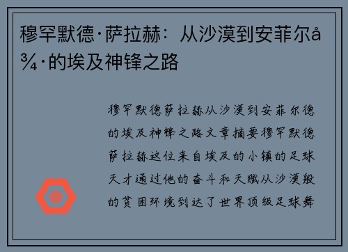 穆罕默德·萨拉赫：从沙漠到安菲尔德的埃及神锋之路