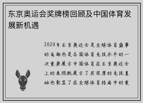 东京奥运会奖牌榜回顾及中国体育发展新机遇