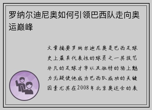 罗纳尔迪尼奥如何引领巴西队走向奥运巅峰